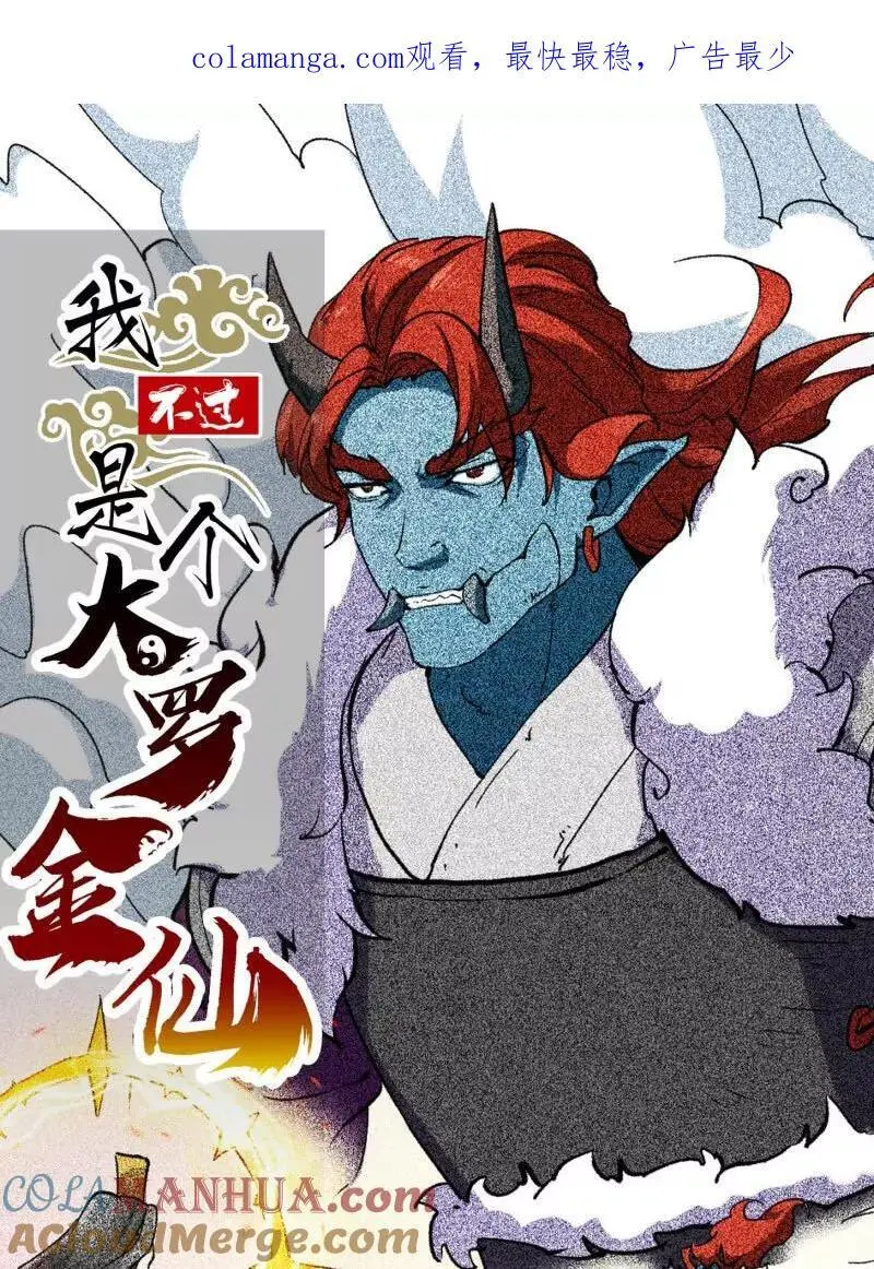 第375话 路过的天尊顺手…… 第1页