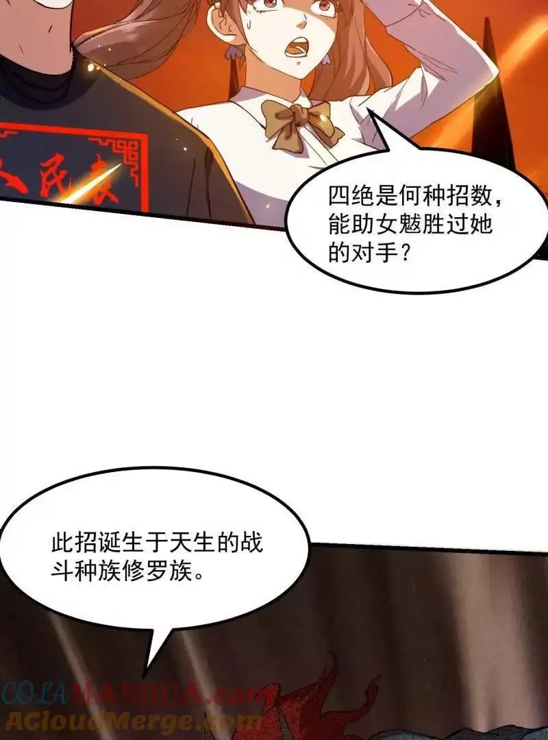 第375话 路过的天尊顺手…… 第16页