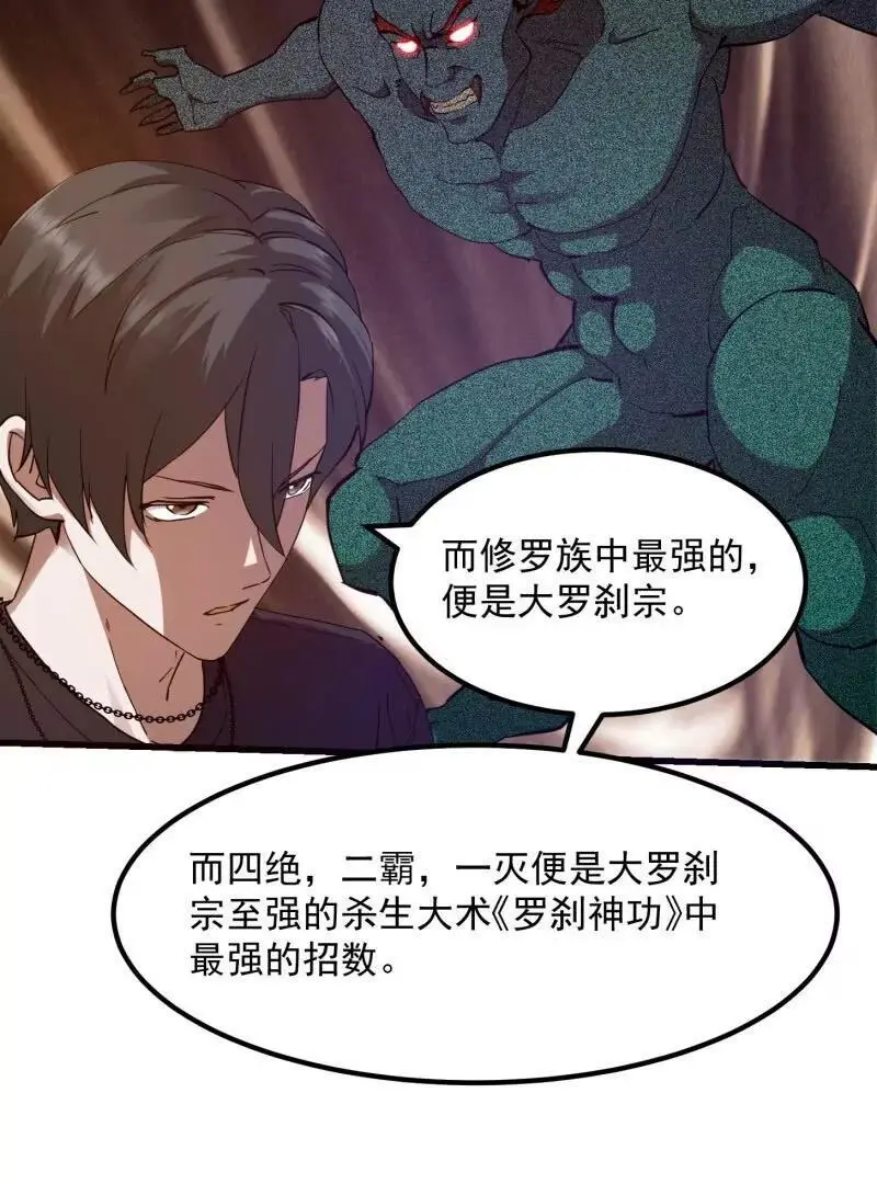 第375话 路过的天尊顺手…… 第18页