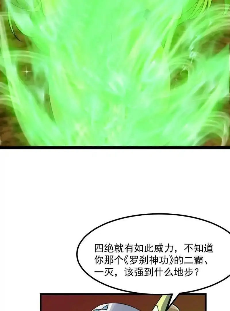 第375话 路过的天尊顺手…… 第51页