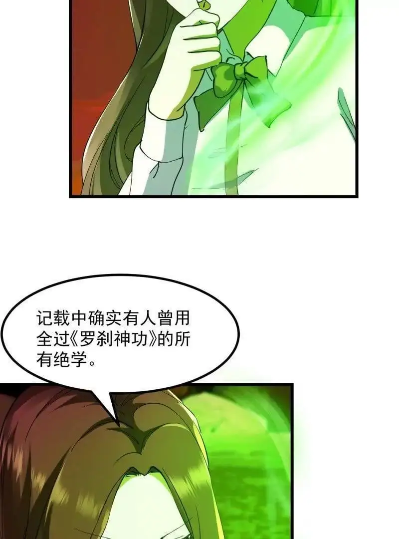 第375话 路过的天尊顺手…… 第53页