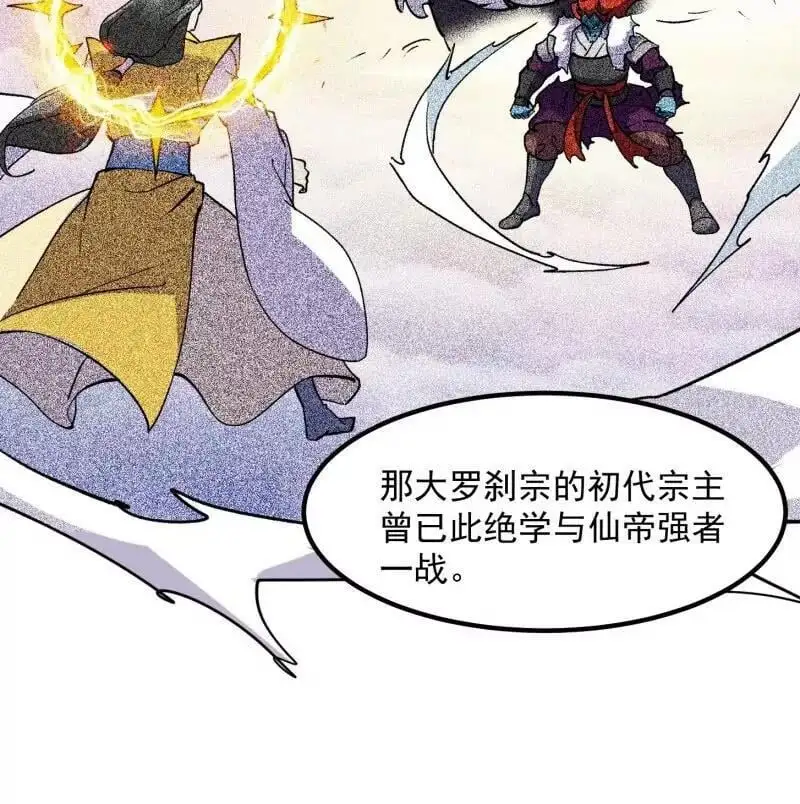 第375话 路过的天尊顺手…… 第56页