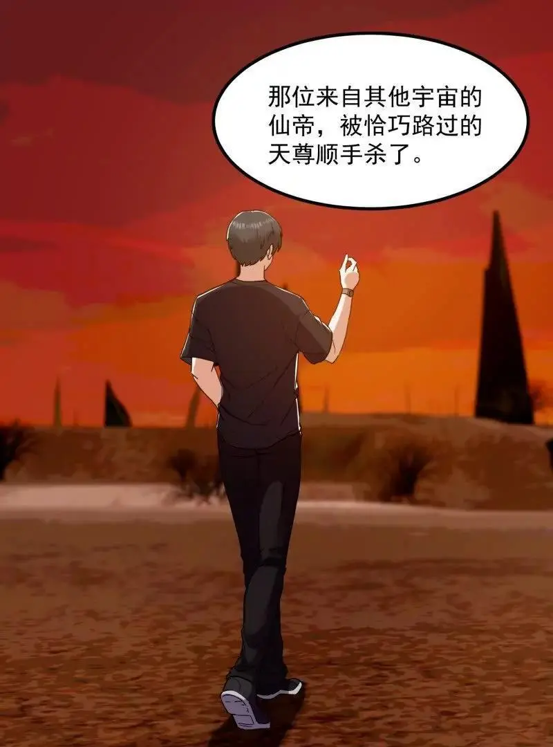 第375话 路过的天尊顺手…… 第69页