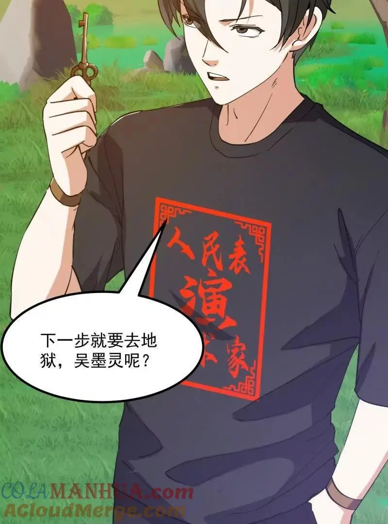 第375话 路过的天尊顺手…… 第73页