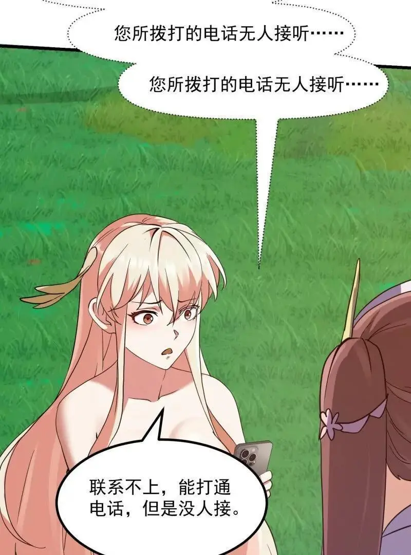 第375话 路过的天尊顺手…… 第75页