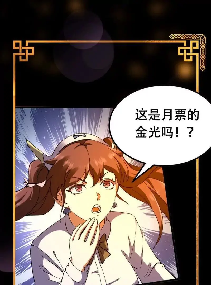 第375话 路过的天尊顺手…… 第81页