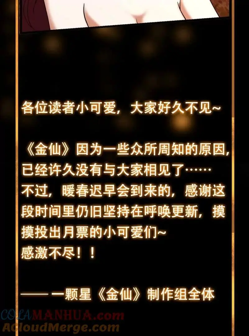 第375话 路过的天尊顺手…… 第85页