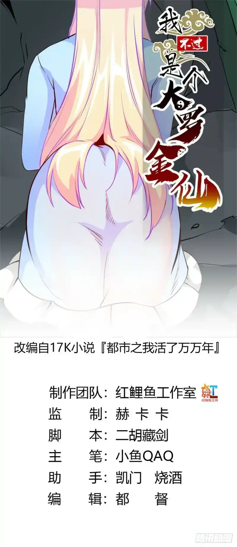 第72话 记得把我腿拍长点~ 第1页