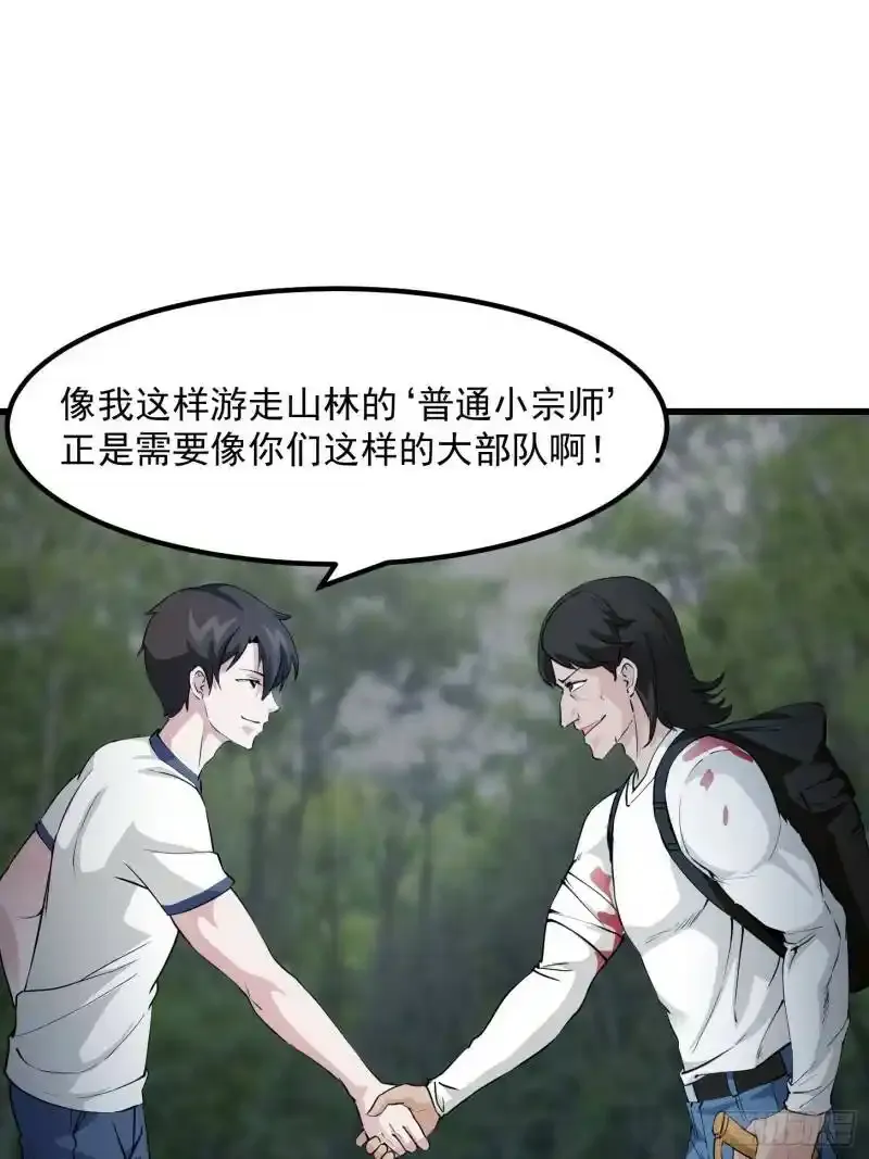第72话 记得把我腿拍长点~ 第2页