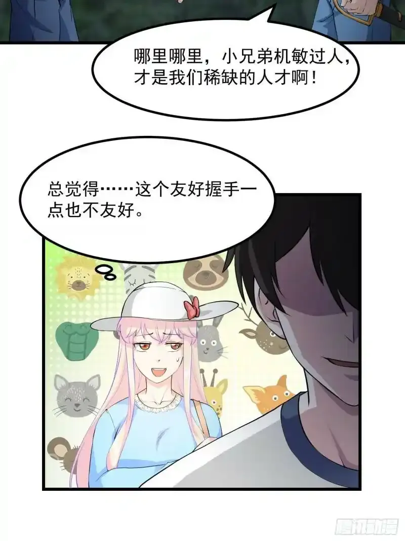 第72话 记得把我腿拍长点~ 第3页