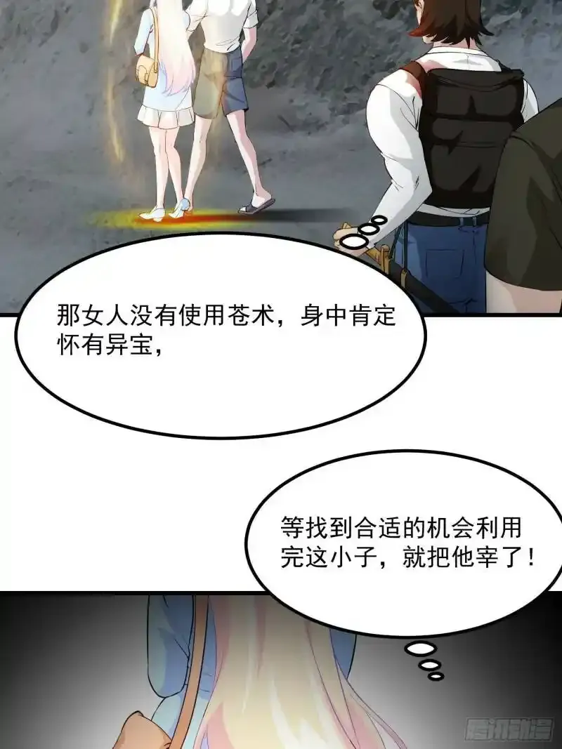 第72话 记得把我腿拍长点~ 第5页