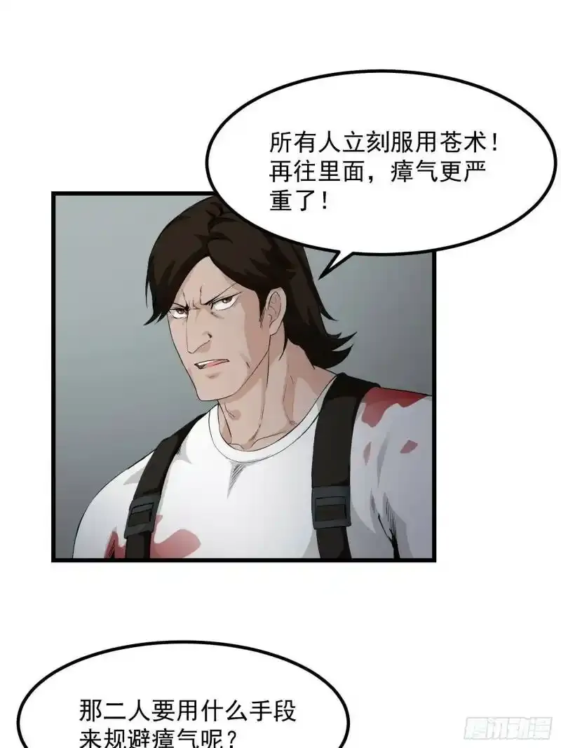 第72话 记得把我腿拍长点~ 第9页