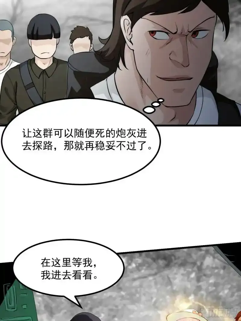第72话 记得把我腿拍长点~ 第20页