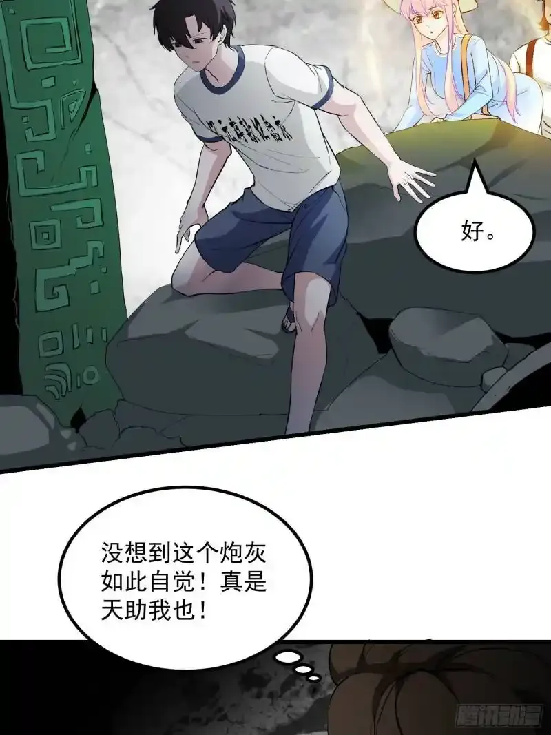 第72话 记得把我腿拍长点~ 第21页