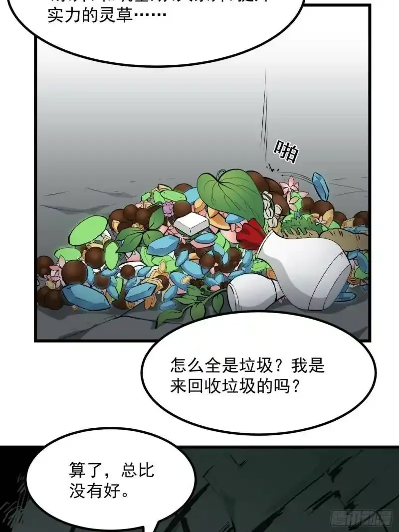 第72话 记得把我腿拍长点~ 第33页