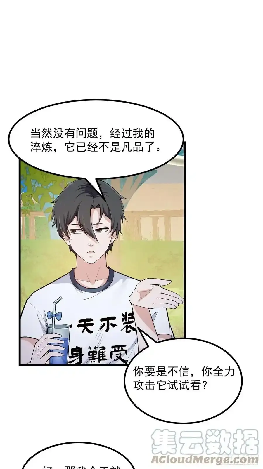 第213话 你照顾着我 第31页