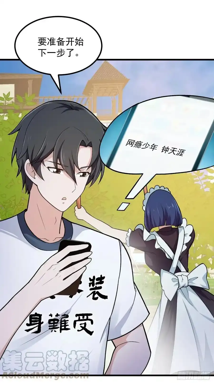 第213话 你照顾着我 第33页