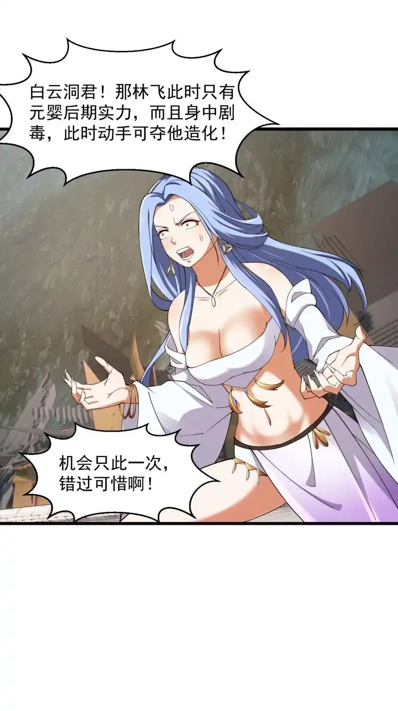 第363话 变成女巫吧 第10页