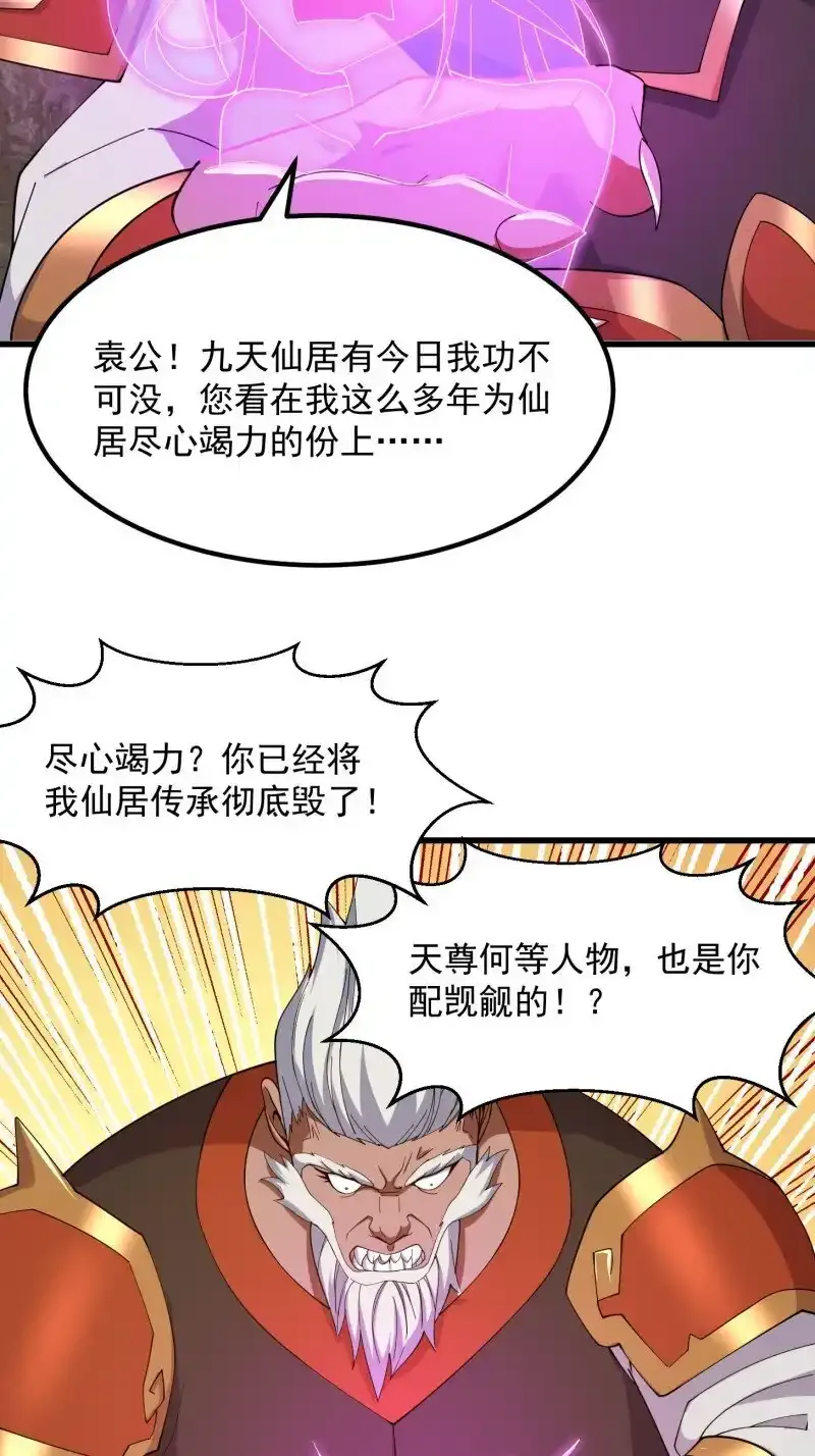 第363话 变成女巫吧 第17页