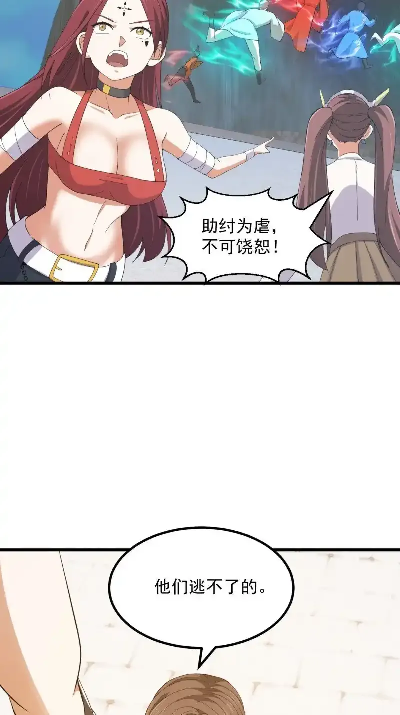 第363话 变成女巫吧 第19页