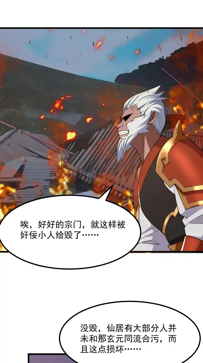 第363话 变成女巫吧 第23页