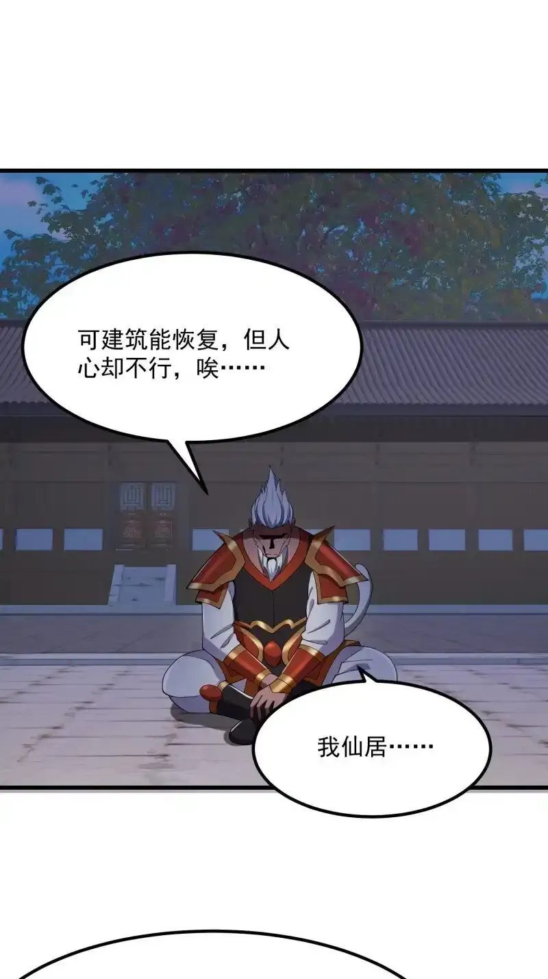 第363话 变成女巫吧 第26页