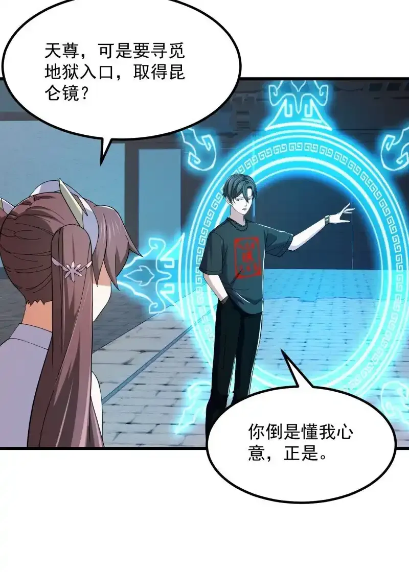 第363话 变成女巫吧 第30页