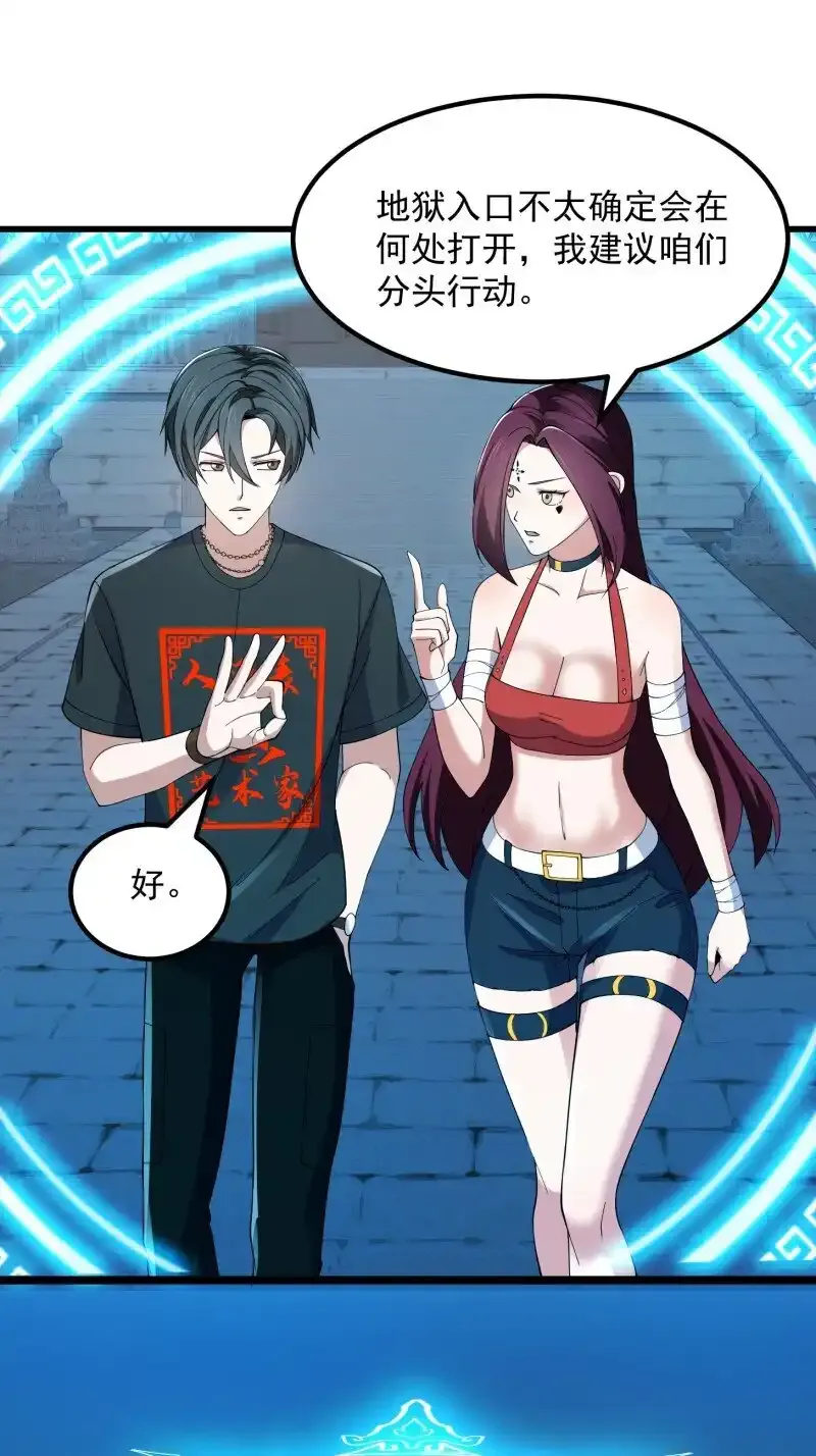 第363话 变成女巫吧 第31页
