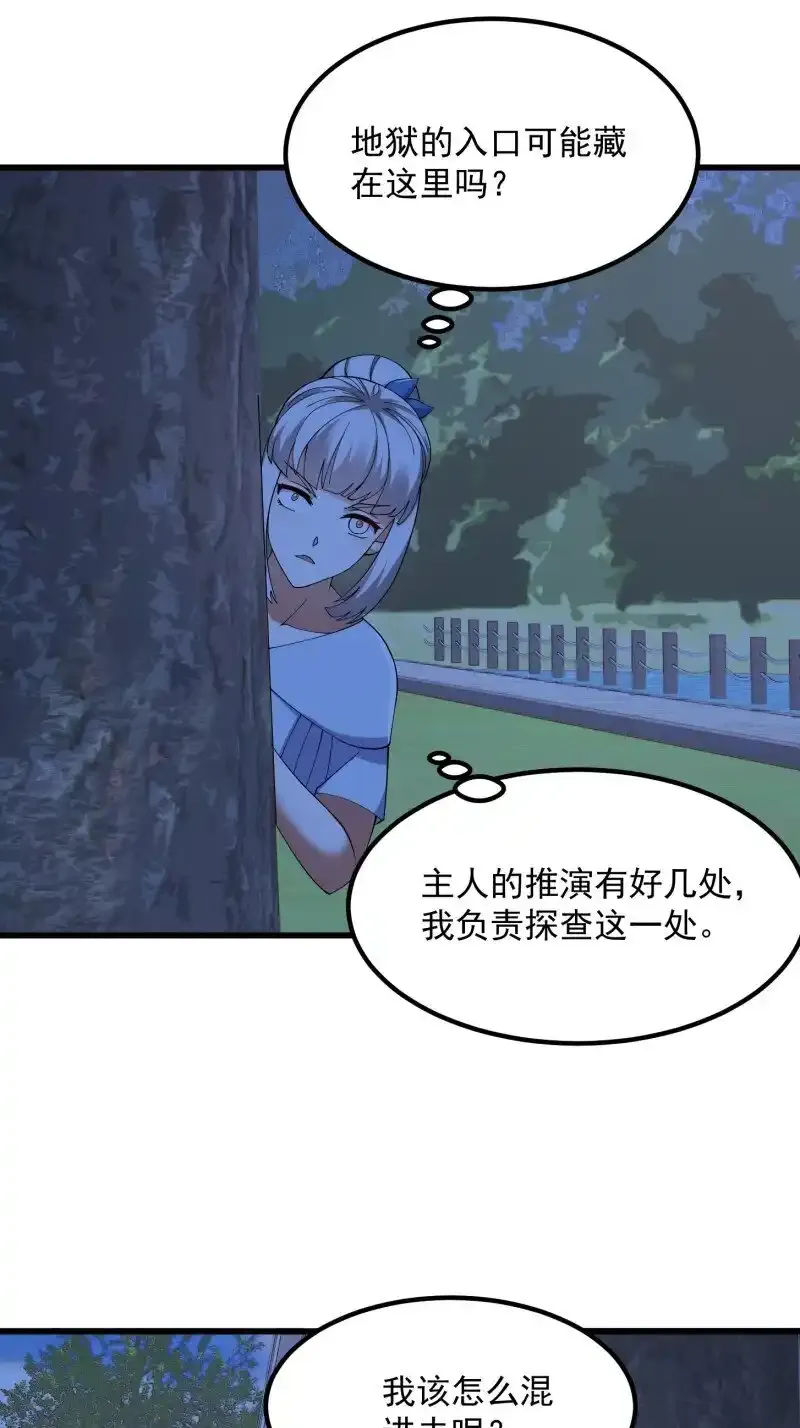 第363话 变成女巫吧 第33页