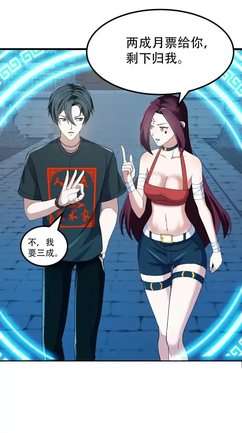 第363话 变成女巫吧 第39页