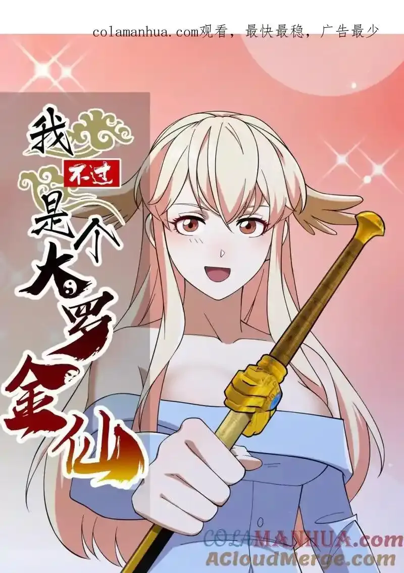 第367话 姬瑶光的实力 第1页