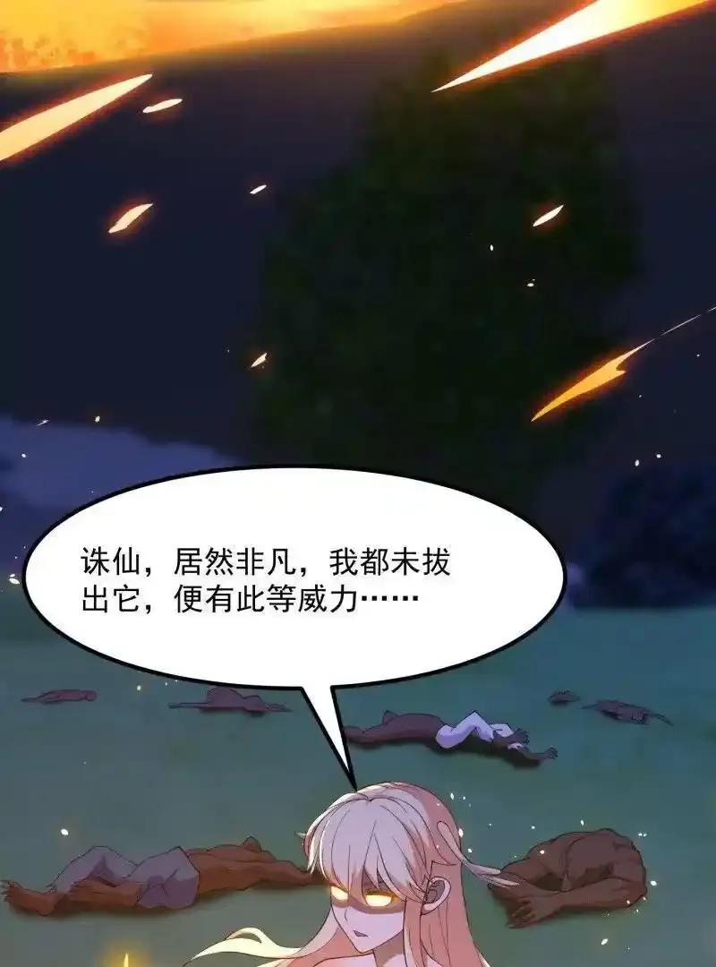 第367话 姬瑶光的实力 第44页
