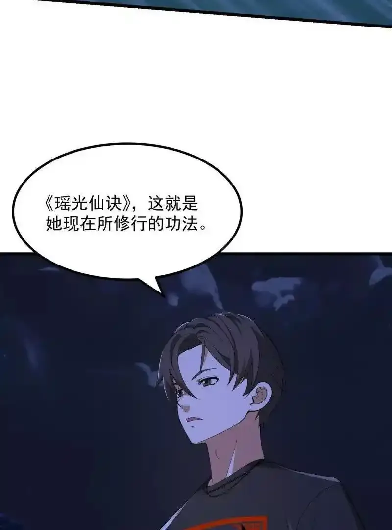 第367话 姬瑶光的实力 第68页