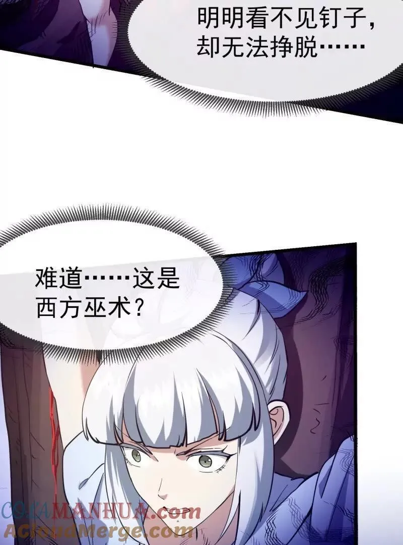 第376话 诅咒与反诅咒 第10页