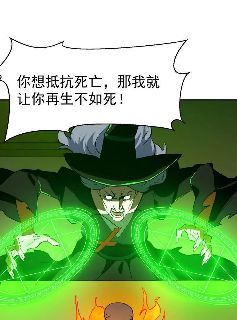 第376话 诅咒与反诅咒 第33页