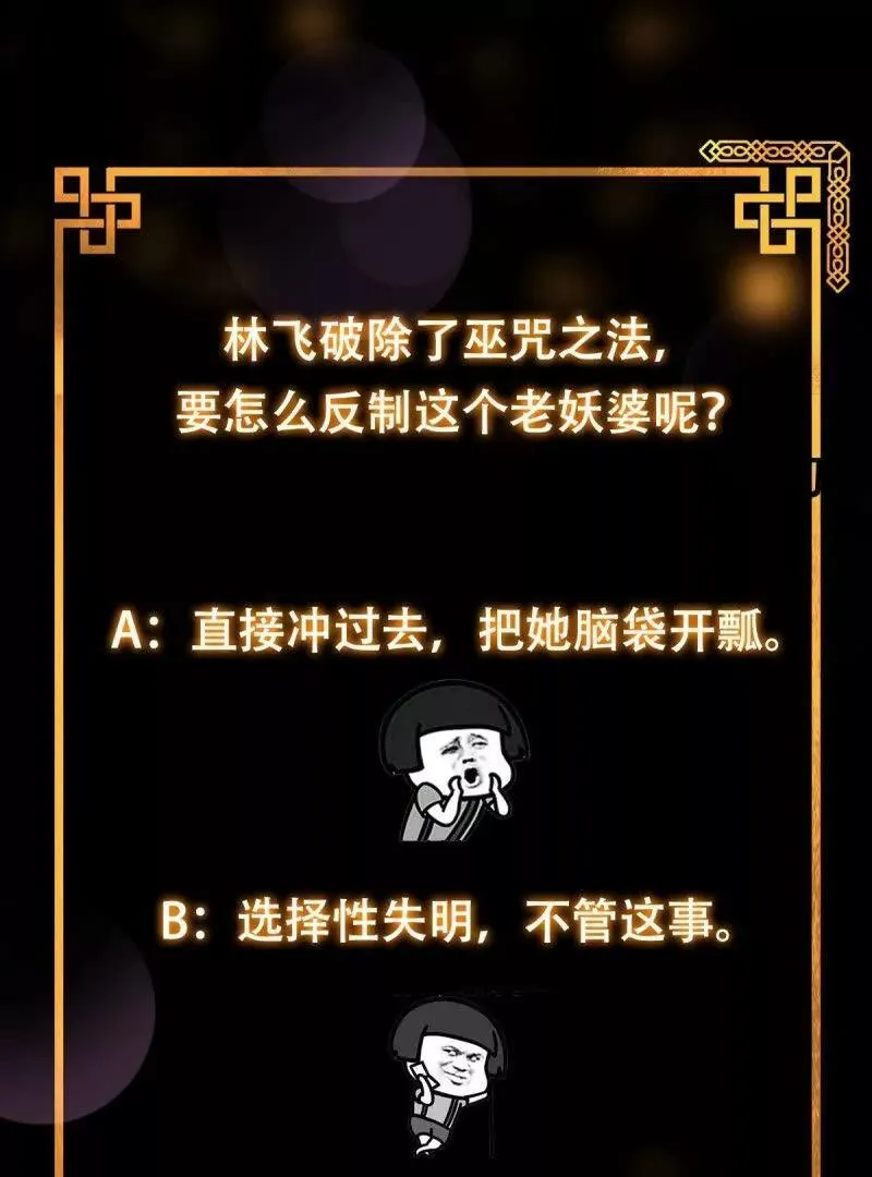 第376话 诅咒与反诅咒 第75页