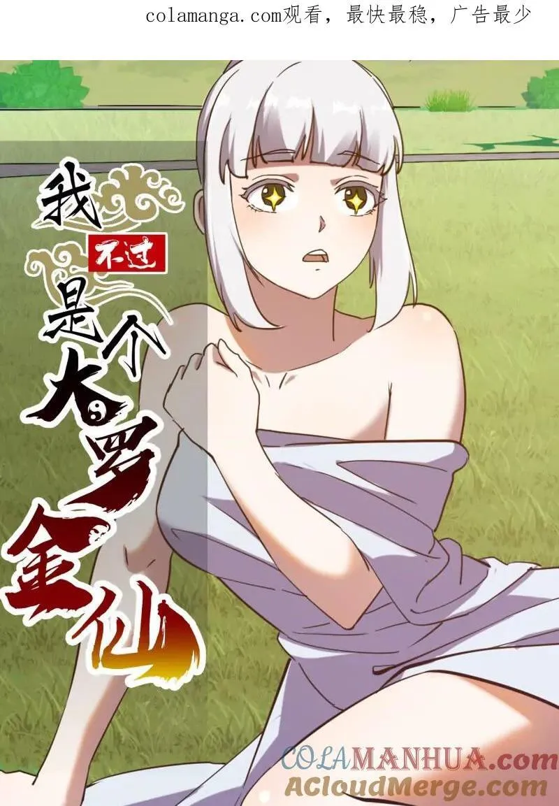 第376话 诅咒与反诅咒 第83页
