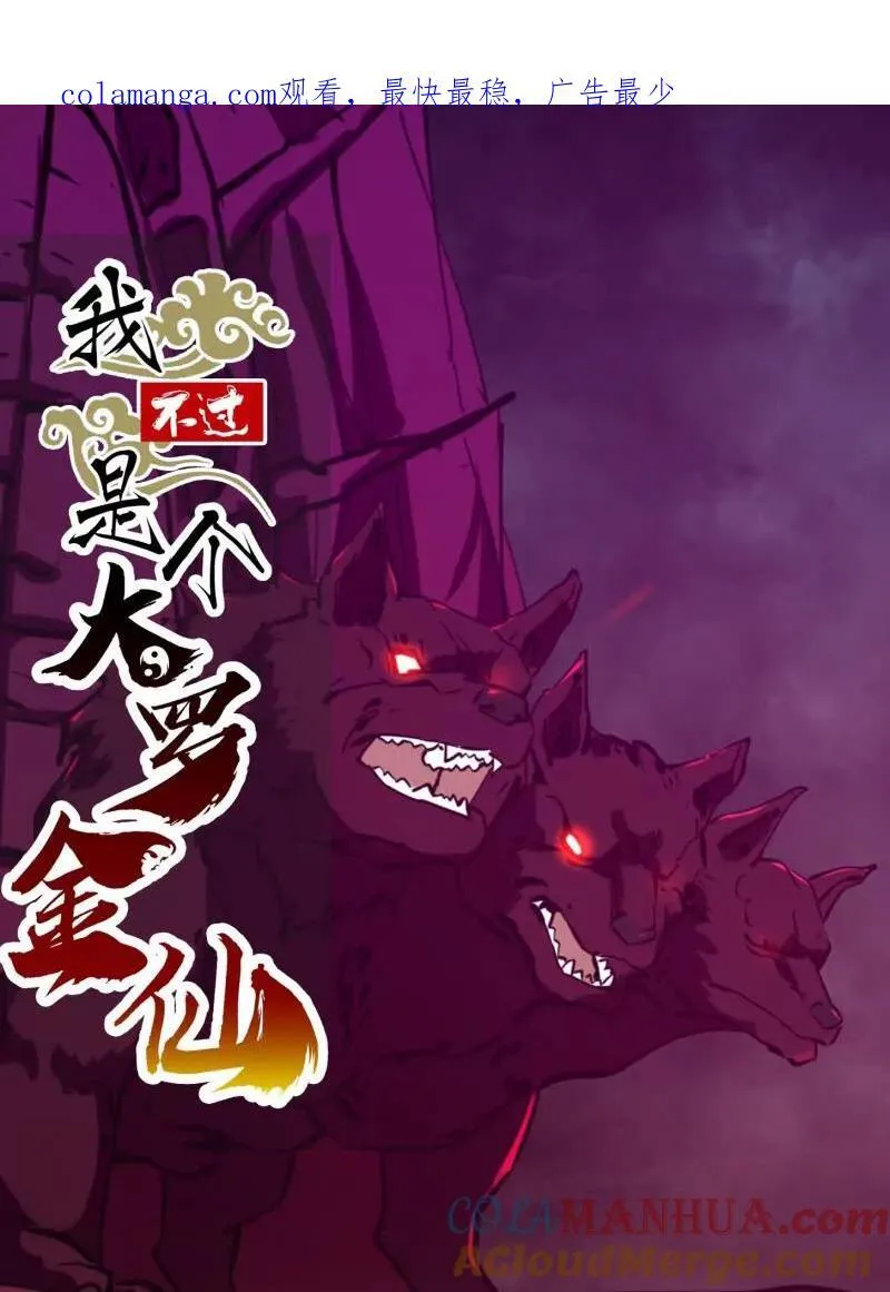 第378话 地狱三头犬 第1页