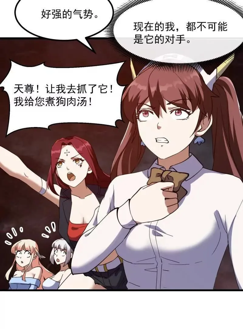 第378话 地狱三头犬 第27页