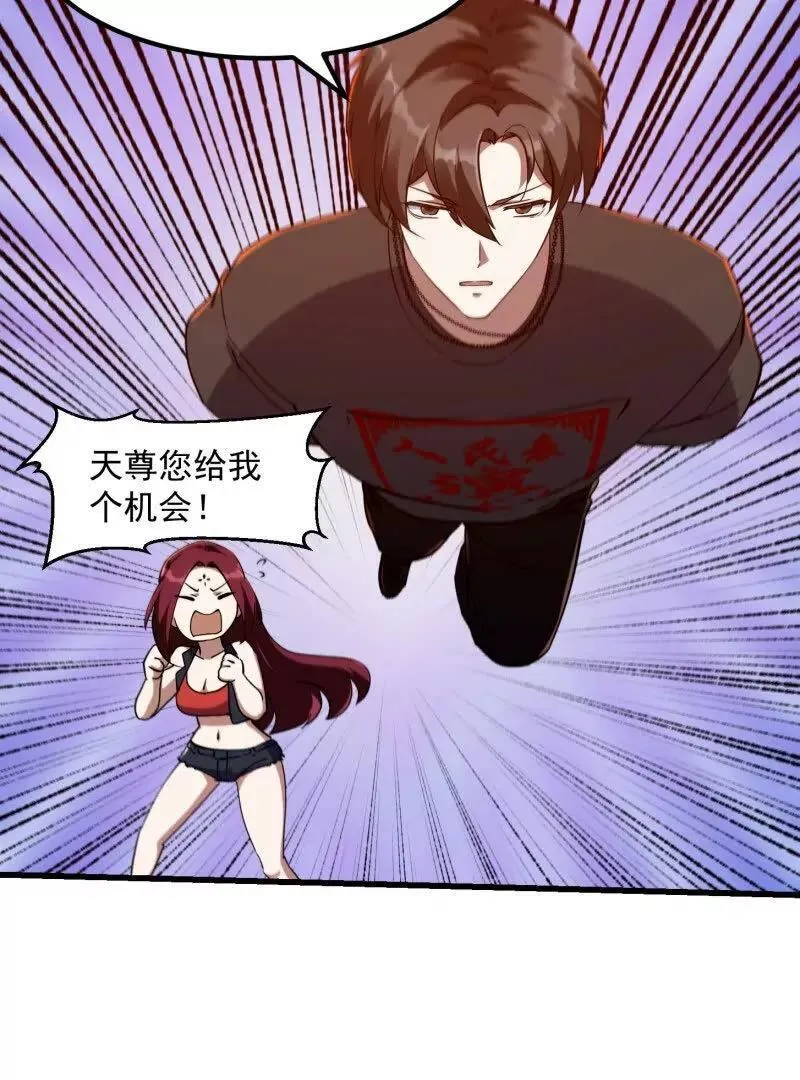 第378话 地狱三头犬 第29页