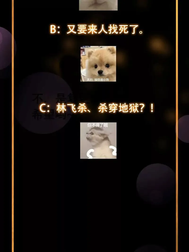 第378话 地狱三头犬 第71页