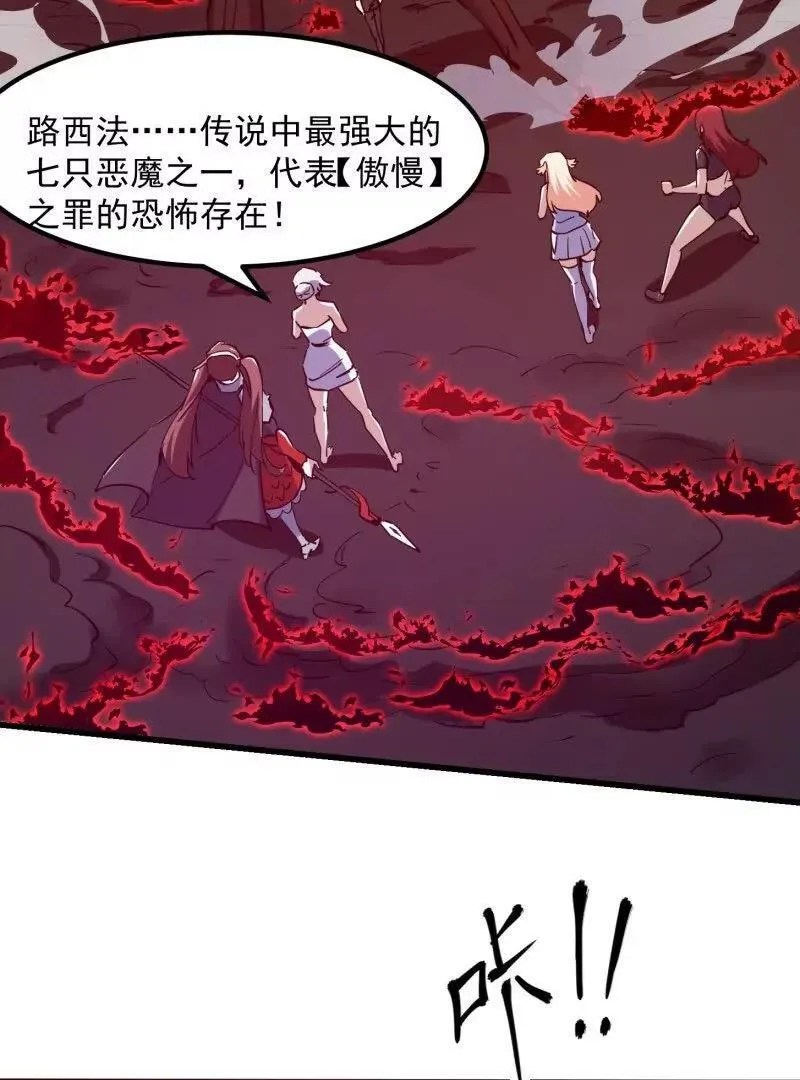 第380话 七宗罪恶魔 第6页