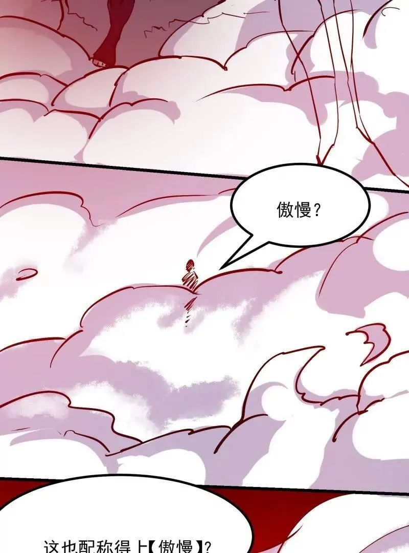 第380话 七宗罪恶魔 第26页