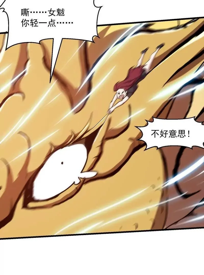 第381话 承受我的负面情绪 第18页