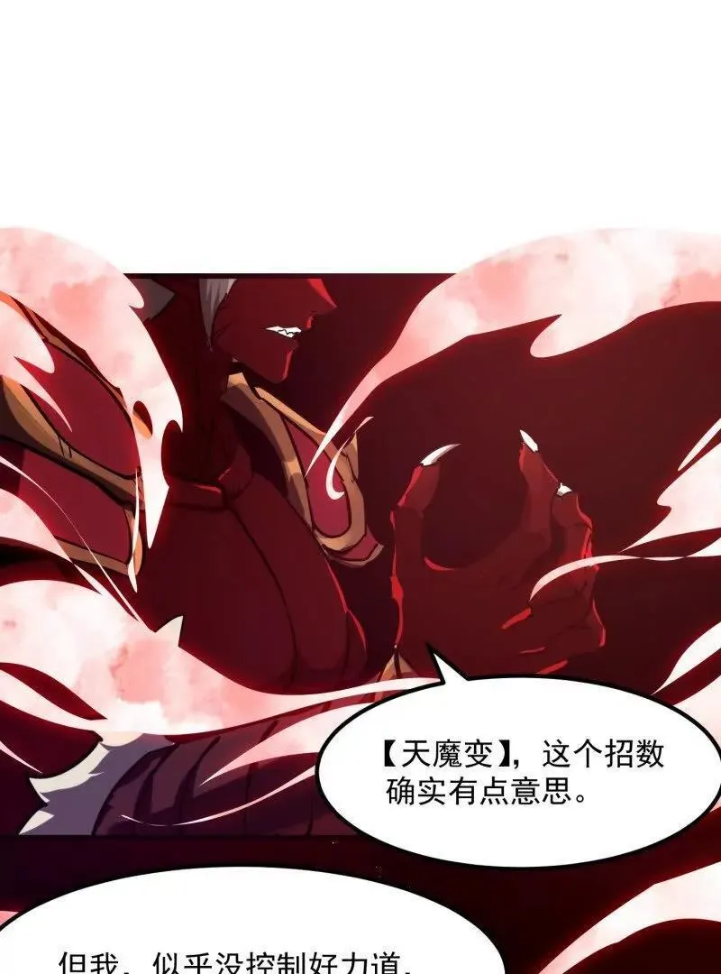 第381话 承受我的负面情绪 第27页