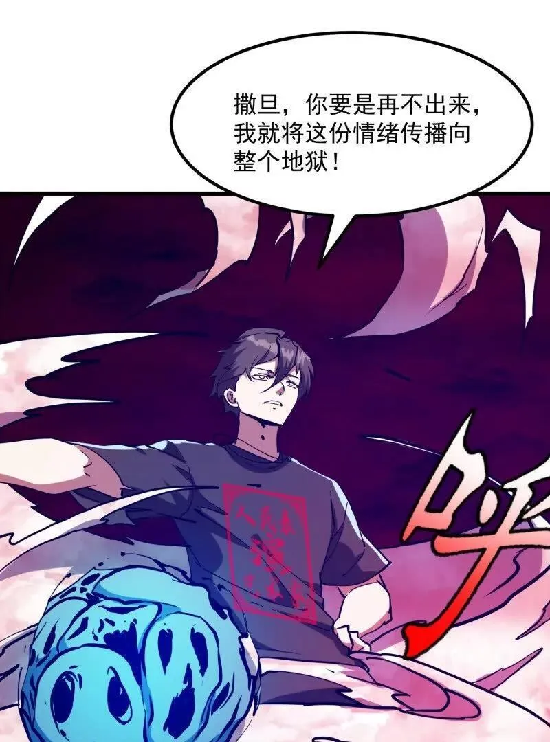 第381话 承受我的负面情绪 第71页