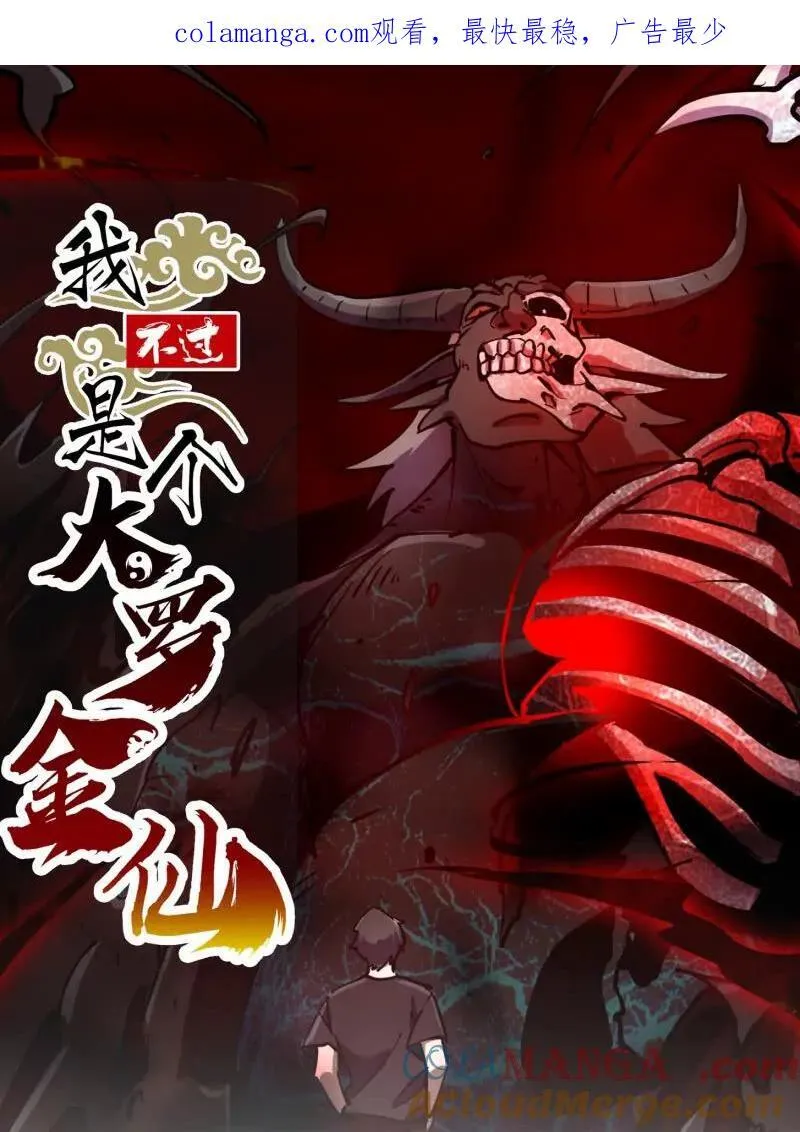 第382话 昆仑镜碎了 第1页