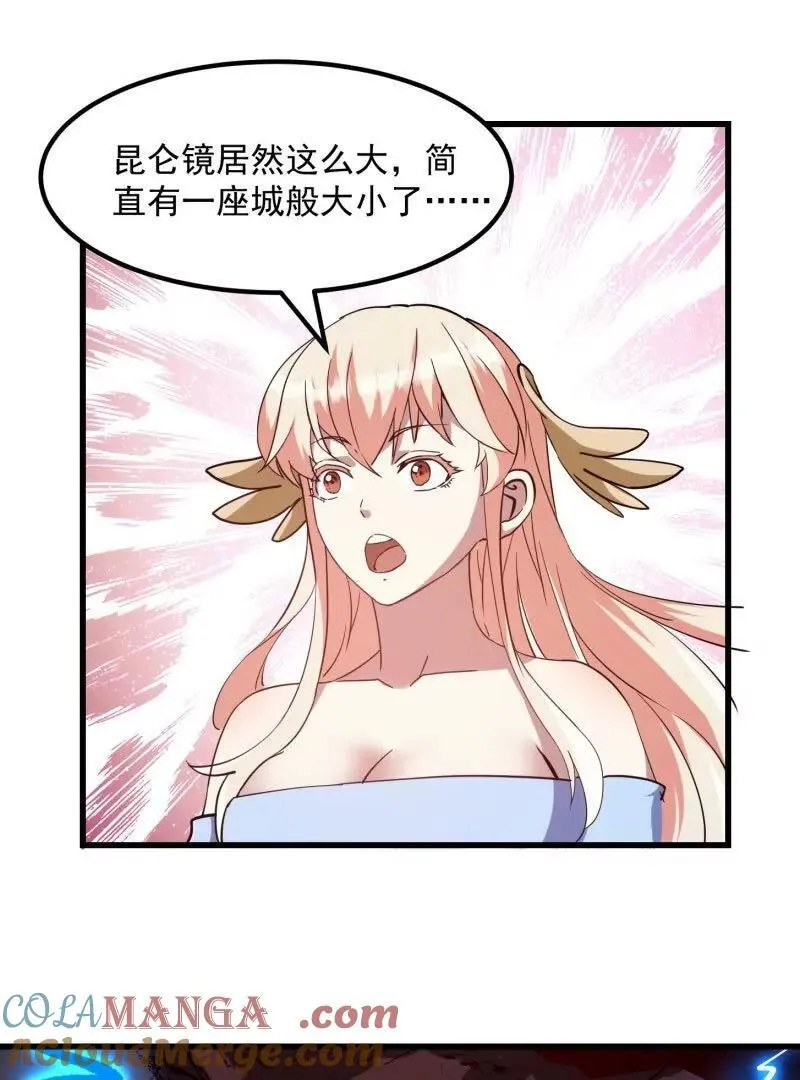 第382话 昆仑镜碎了 第28页