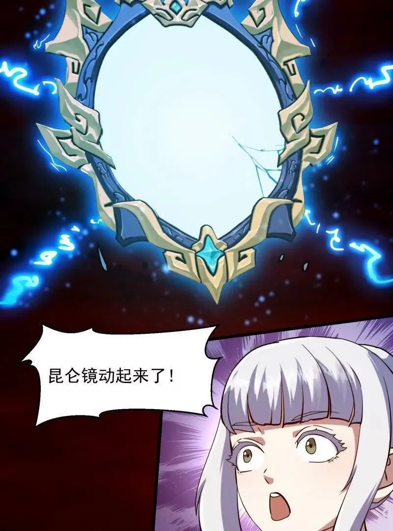 第382话 昆仑镜碎了 第32页