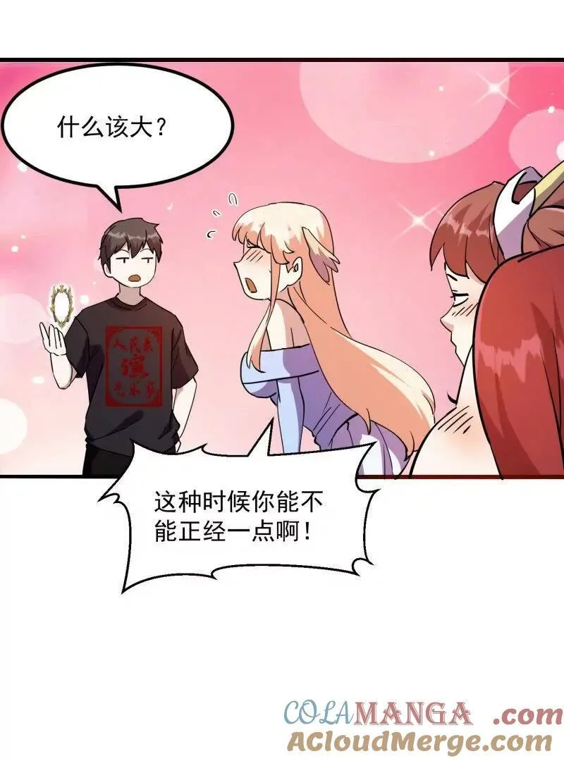 第382话 昆仑镜碎了 第40页